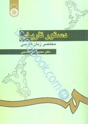 تصویر  دستور تاريخي مختصر زبان فارسي 308