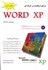 تصویر  مرجع استاندارد و حرفه اي word xp, تصویر 1