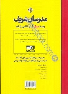 تصویر  مجموعه سوالا آزمون‌هاي 1391-1400 مترجمي زبان انگليسي با پاسخ‌هاي تشريحي