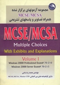تصویر  مجموعه آزمونهاي برگزار شدهMCSE/MCSA همراه تصاويروپاسخهاي تشريحي 1