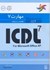 تصویر  مهارت هفتم ICDL :اطلاعات و ارتباطات, تصویر 1