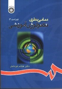 تصویر  مباني نظري تكنولوژي آموزشي68