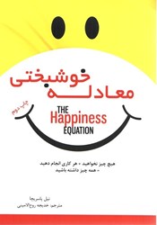 تصویر  معادله خوشبختي