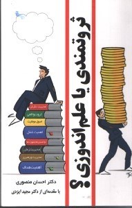 تصویر  ثروتمندي يا علم اندوزي