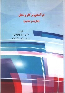 تصویر  درآمدي بر كار و شغل(تعاريف و مفاهيم)