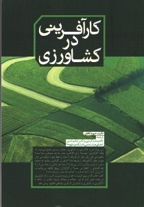 تصویر  كارآفريني در كشاورزي