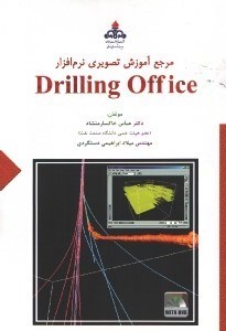 تصویر  مرجع آموزش تصويري نرم‌فزار drilling office+dvd