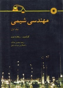 تصویر  مهندسي شيمي