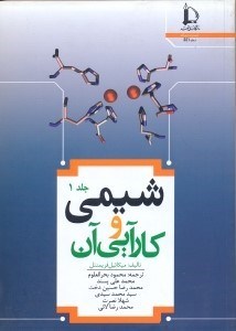 تصویر  شيمي و كارآيي‌آن