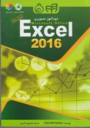 تصویر  خودآموز تصويري Microsoft office Excel 2016