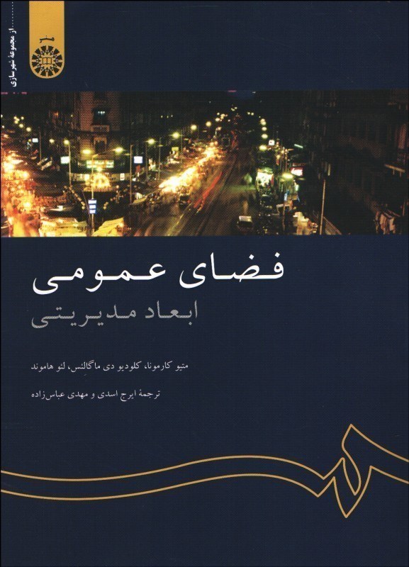 تصویر  فضاي عمومي:ابعاد مديريتي2032