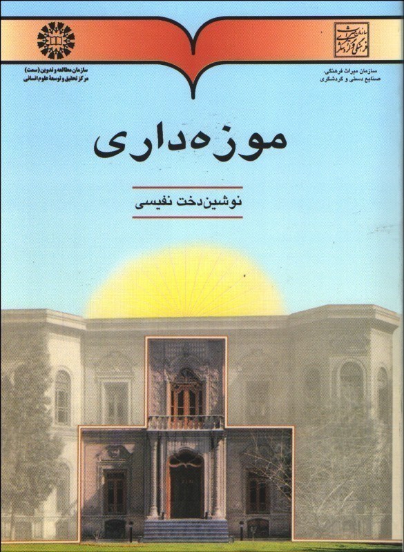 تصویر  موزه‌داري491