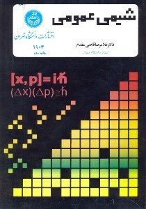 تصویر  شيمي عمومي