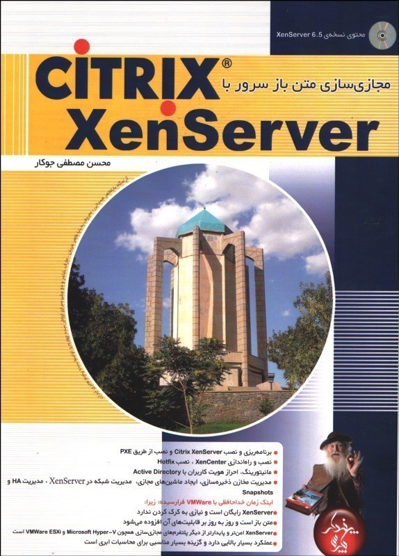 تصویر  مجازي سازي متن باز سرور با citrix Xenserver 6.5