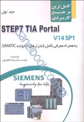 تصویر  كامل‌ترين مرجع كاربرديStep7 TIA Portal V14 SP1 به همراه بسته نرم‌افزاري جلد دوم