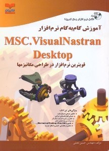 تصویر  آموزش گام به گام نرم افزار MSC.VISUALNASTRAN DESKTOP