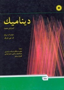 تصویر  ديناميك