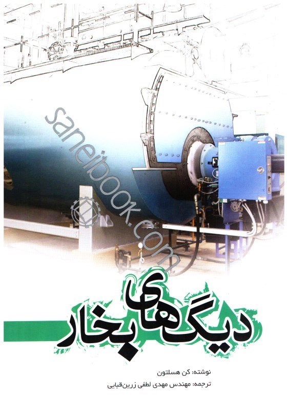 تصویر  ديگ‌هاي بخار