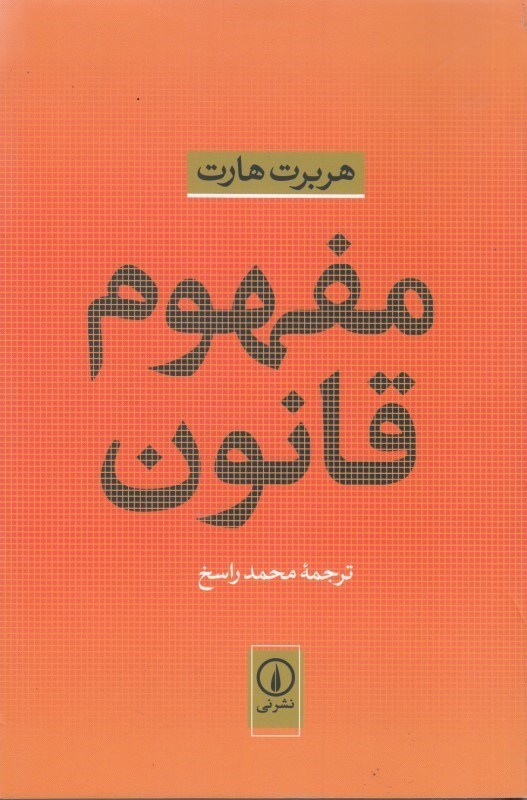 تصویر  مفهوم قانون