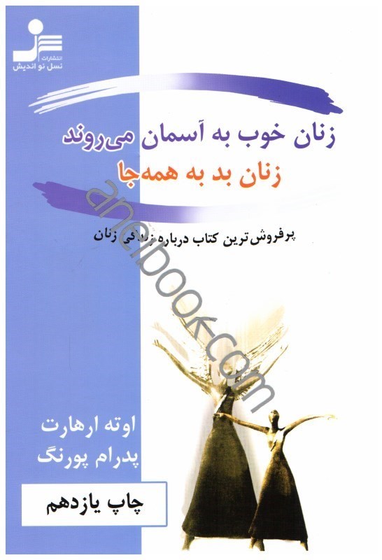 تصویر  زنان خوب به آسمان مي روند زنان بد به همه جا