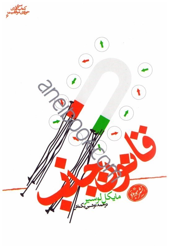 تصویر  قانون جذب