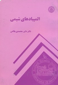 تصویر  المپيادهاي شيمي