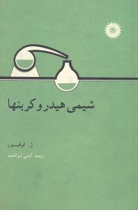 تصویر  شيمي هيدروكربنها