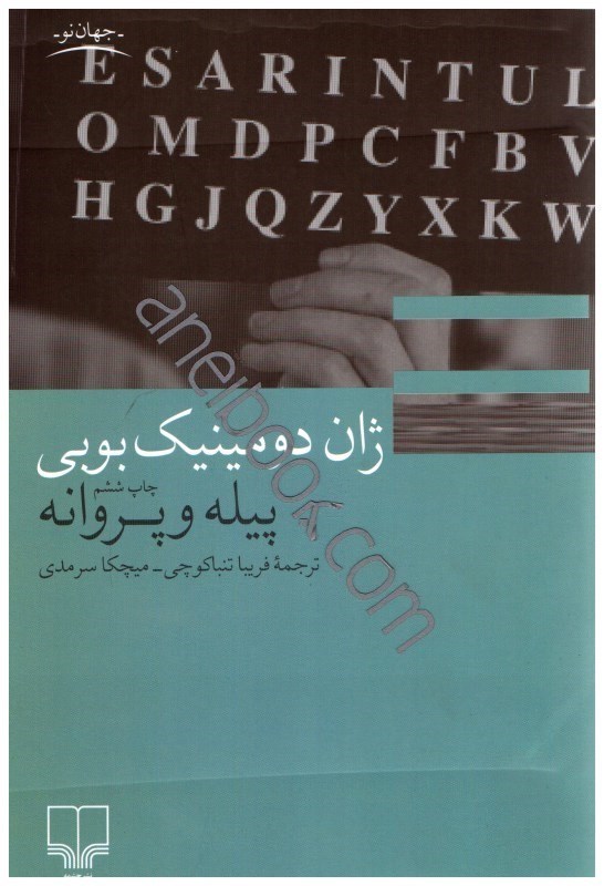 تصویر  پيله و پروانه