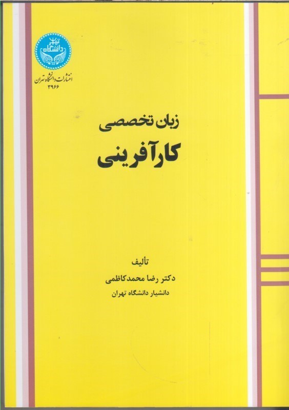 تصویر  زبان تخصصي كار آفريني
