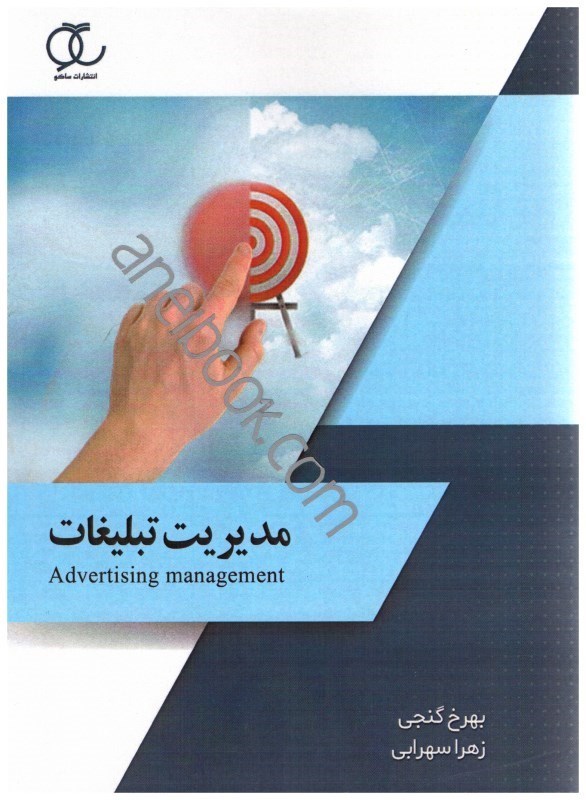 تصویر  مديريت تبليغات