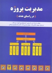 تصویر  مديريت پروژه در راستاي هدف