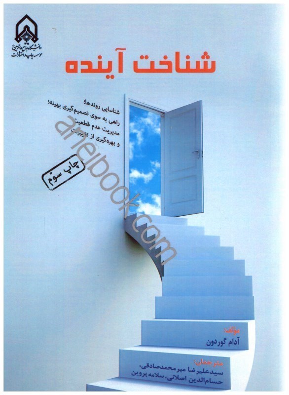 تصویر  شناخت آينده