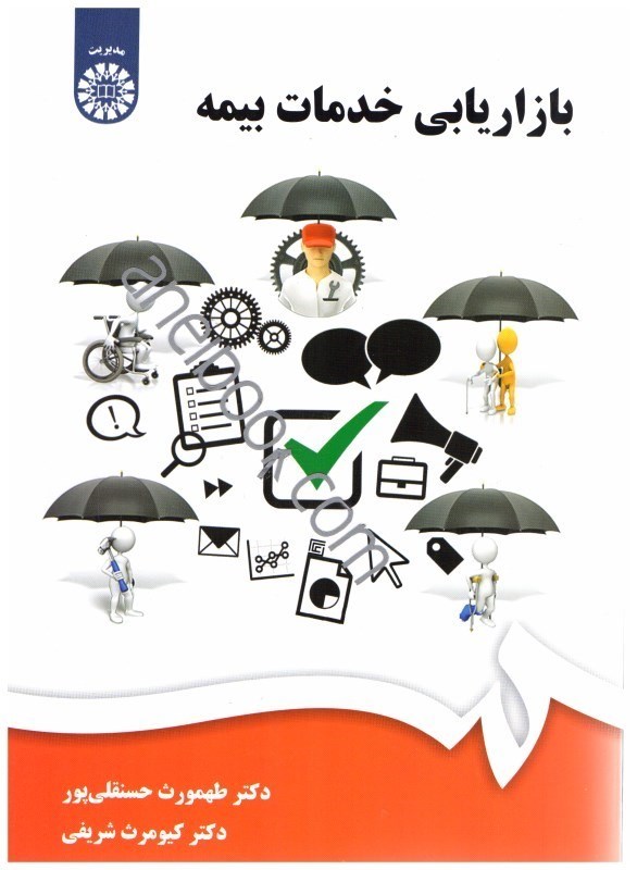 تصویر  بازاريابي خدمات بيمه