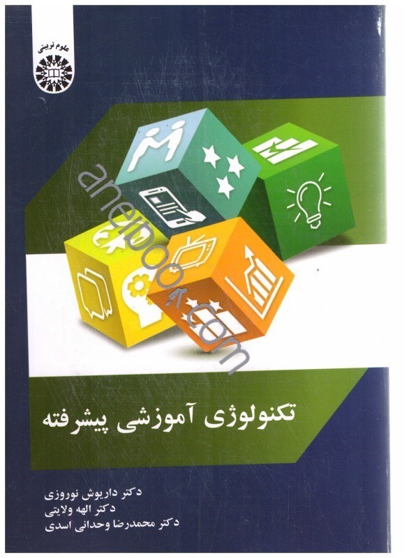 تصویر  تكنولوژي آموزشي پيشرفته2067