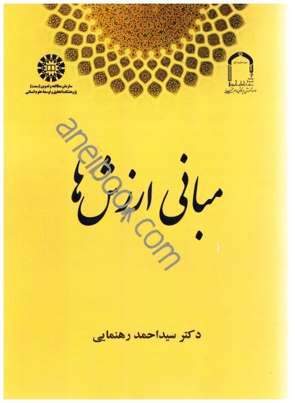 تصویر  مباني ارزش‌ها2153