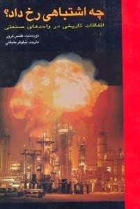 تصویر  چه اشتباهي رخ داد؟