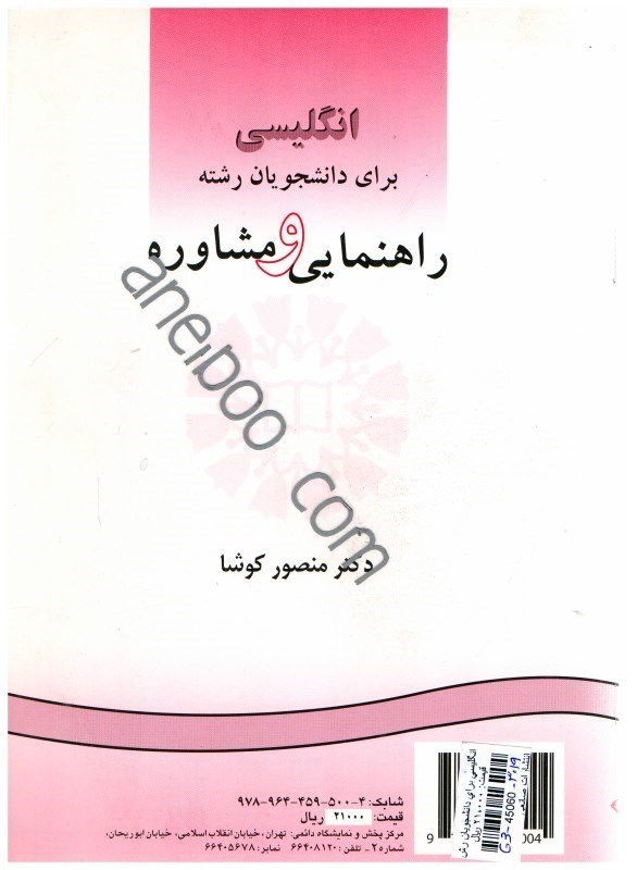تصویر  انگليسي براي دانشجويان رشته راهنمايي و مشاوره481