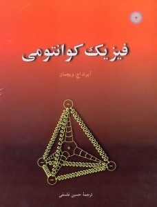 تصویر  فيزيك كوانتومي