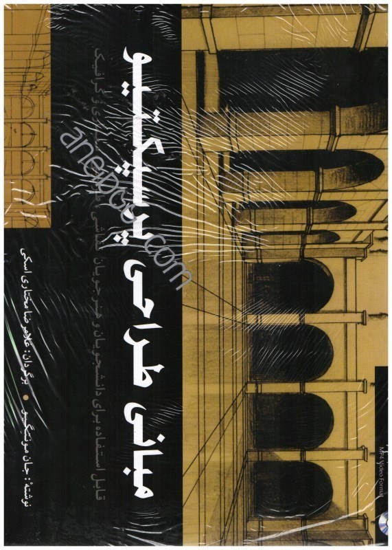 تصویر  مباني طراحي پرسپكتيو