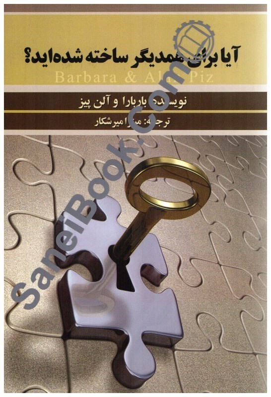 تصویر  آيا براي همديگر ساخته شده ايد؟
