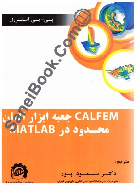 تصویر  CALFEM جعبه ابزار المان محدود در MATLAB