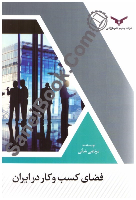 تصویر  فضاي كسب و كار در ايران