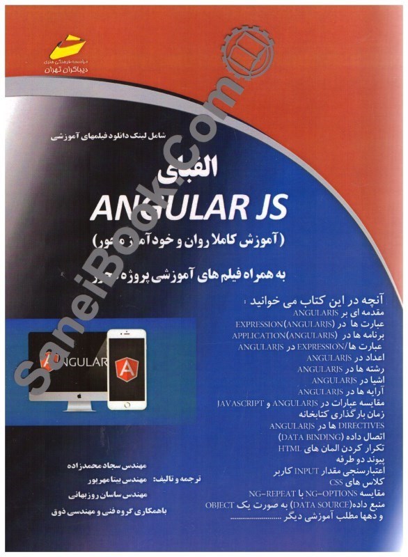 تصویر  الفباي angular js