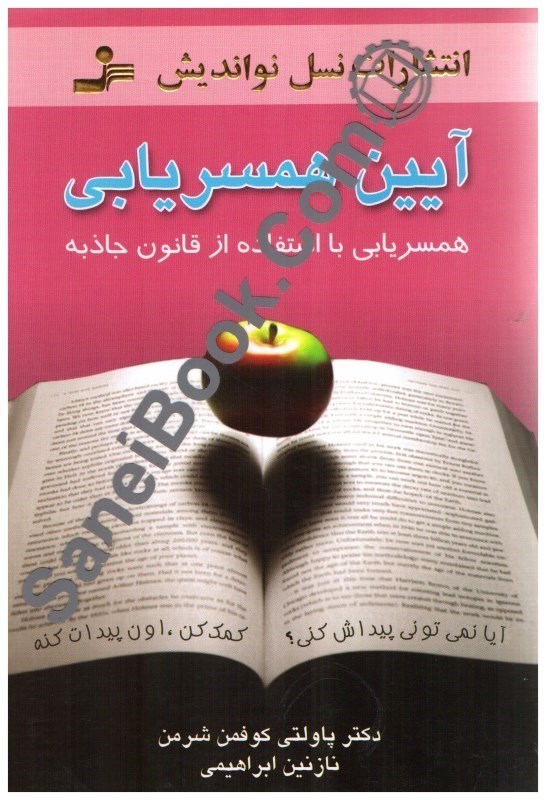 تصویر  آيين همسريابي،همسريابي با استفاده از قانون جاذبه