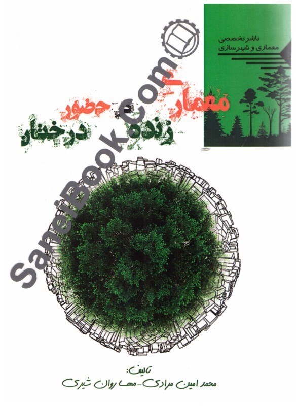 تصویر  معماري زنده در حضور درختان