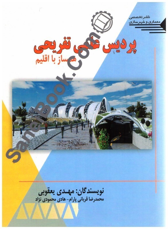 تصویر  پرديس علمي تفريحي همساز با اقليم