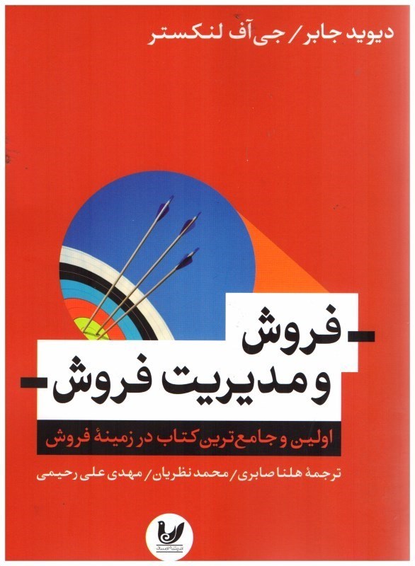 تصویر  فروش و مديريت فروش