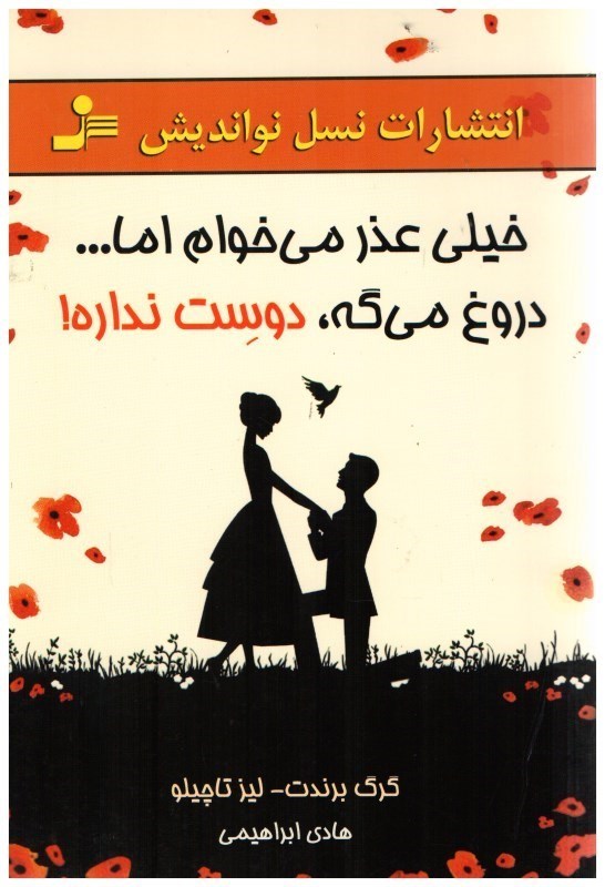 تصویر  خيلي عذر مي خواهم اما ... دورغ مي گه،دوست نداره!
