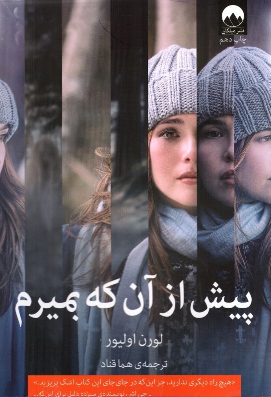 تصویر  پيش از آن كه بميرم