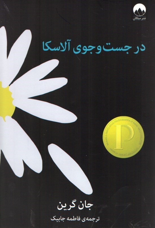 تصویر  در جست و جوي آلاسكا